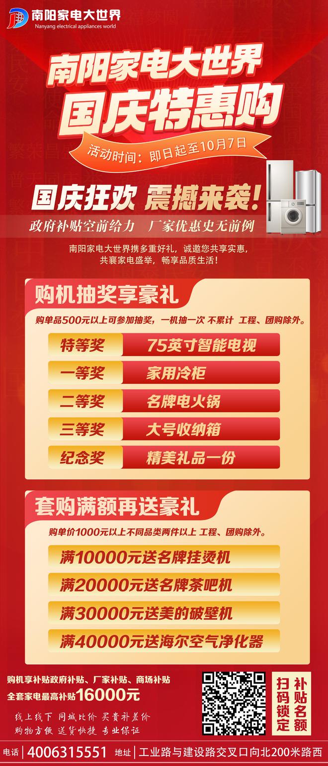 ”促消费活动暨海信百亿补贴活动在南阳家电大世界盛大启动龙8手机登录入口南阳市2024年“惠享南都 欢购国庆(图11)