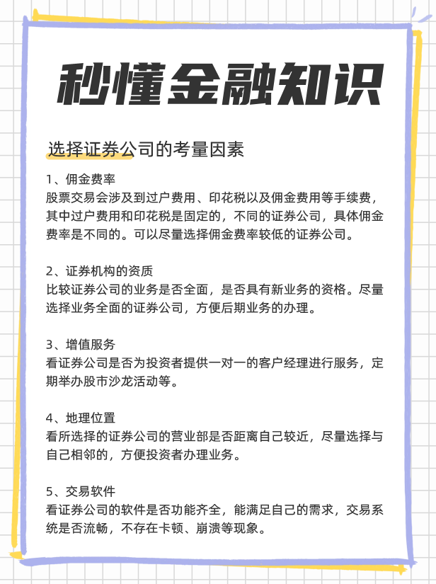 券商中国十大券商！龙8囯际散户如何选(图2)